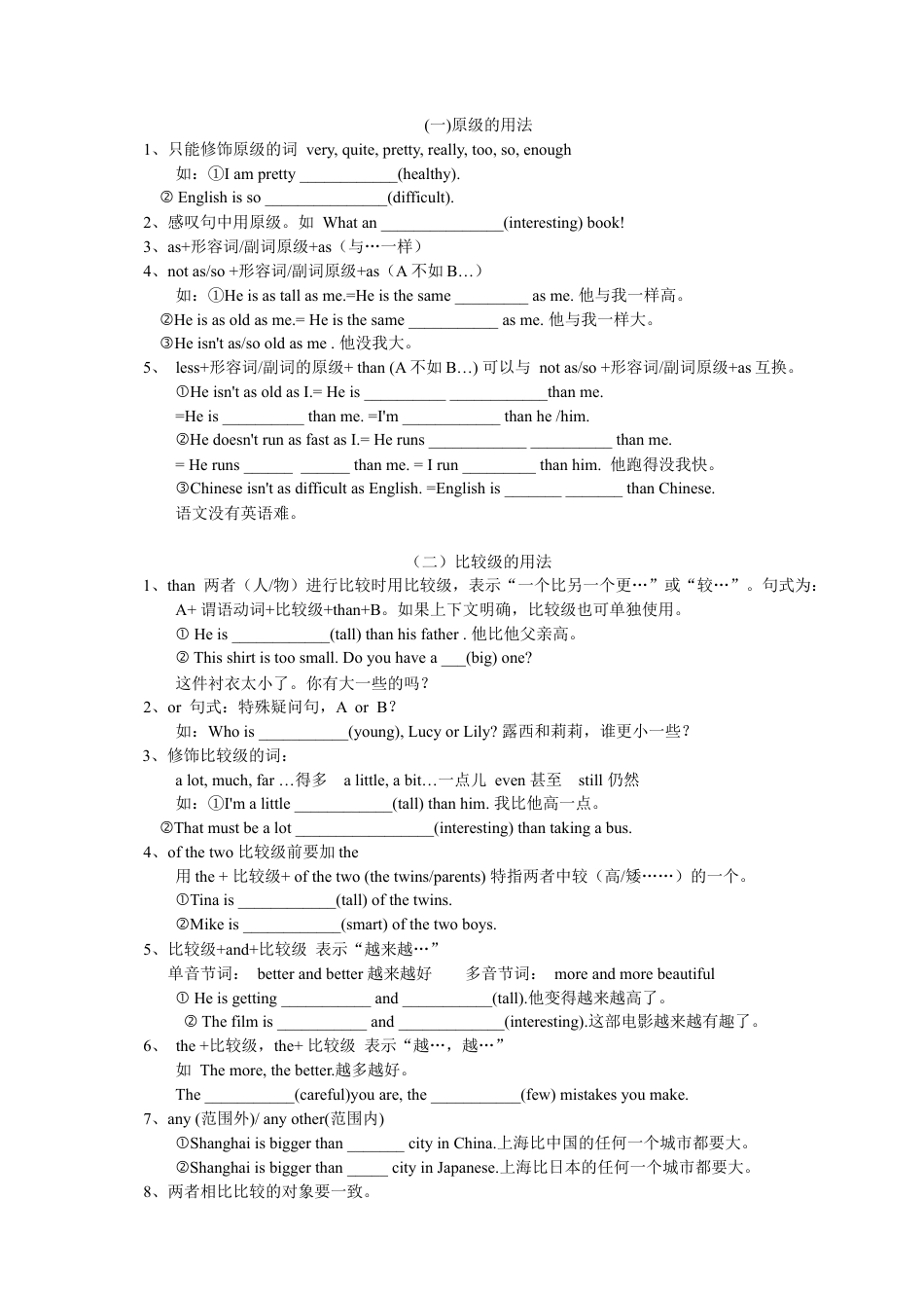 人教版八年级上册英语第6讲：unit 3语法篇（含答案）.docx_第2页