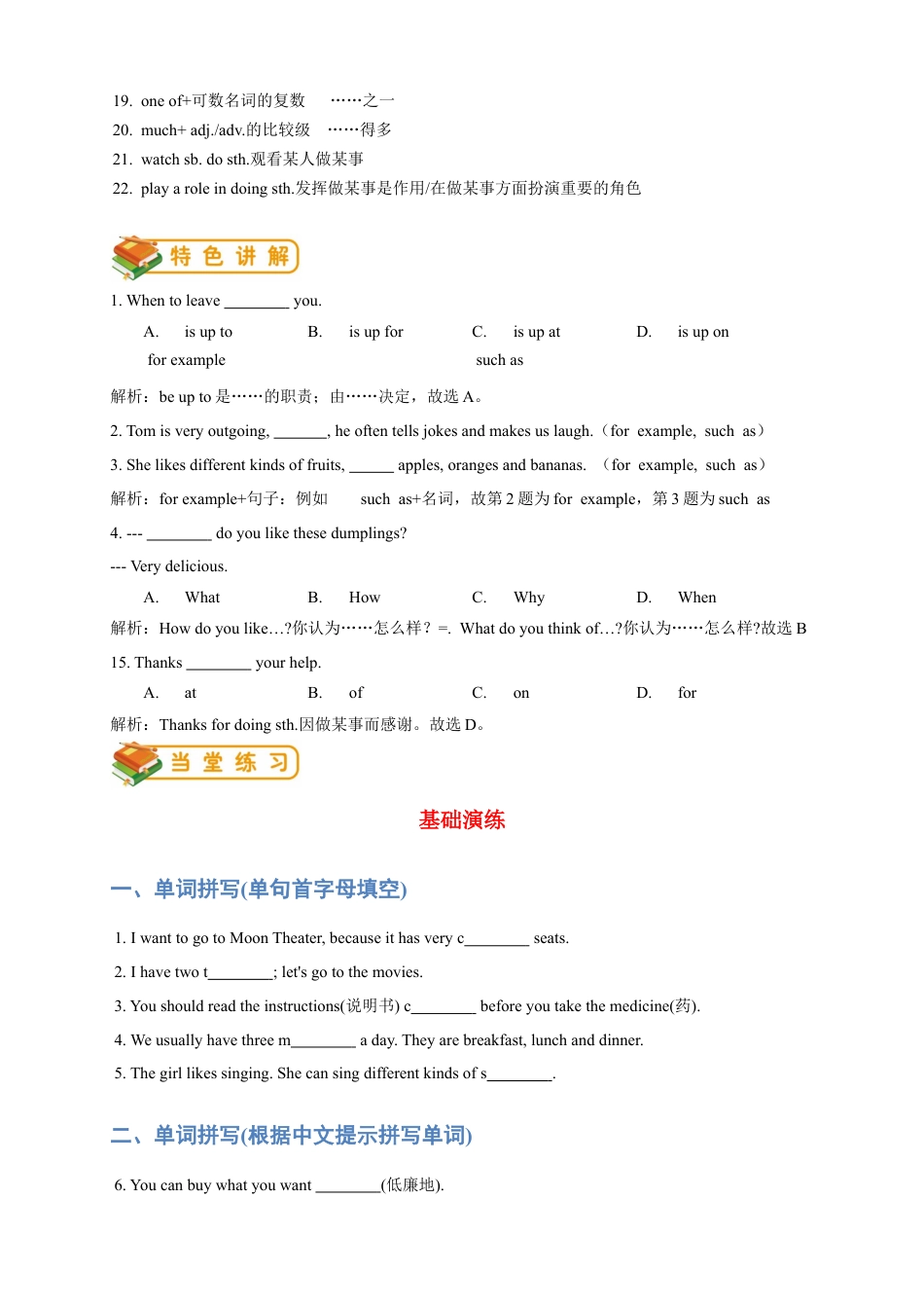 人教版八年级上册英语第7讲：unit4词汇篇（含答案）.docx_第2页