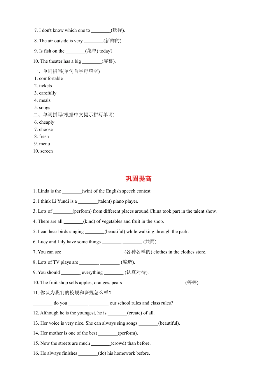 人教版八年级上册英语第7讲：unit4词汇篇（含答案）.docx_第3页