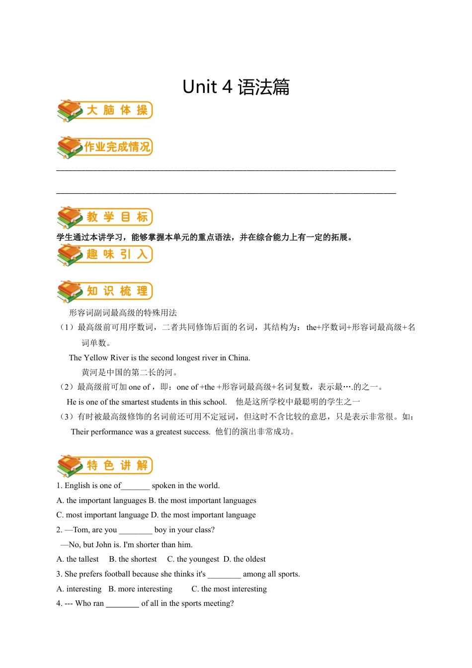 人教版八年级上册英语第8讲：unit 4语法篇（含答案）.docx_第1页