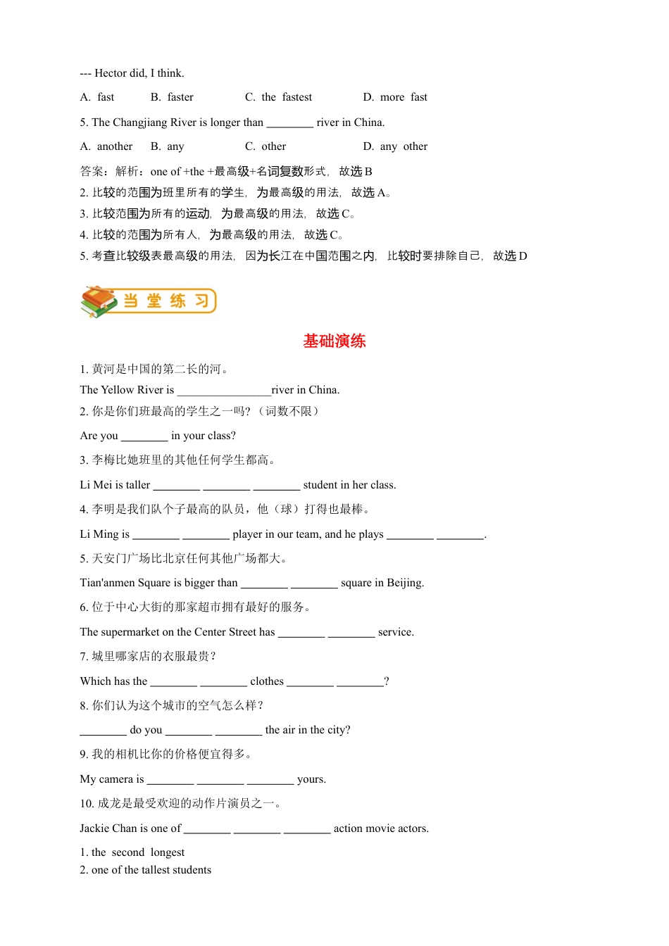 人教版八年级上册英语第8讲：unit 4语法篇（含答案）.docx_第2页