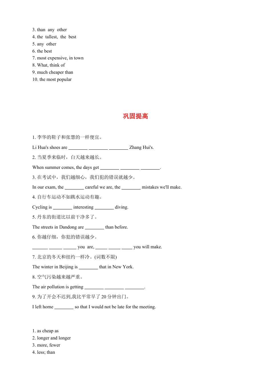 人教版八年级上册英语第8讲：unit 4语法篇（含答案）.docx_第3页