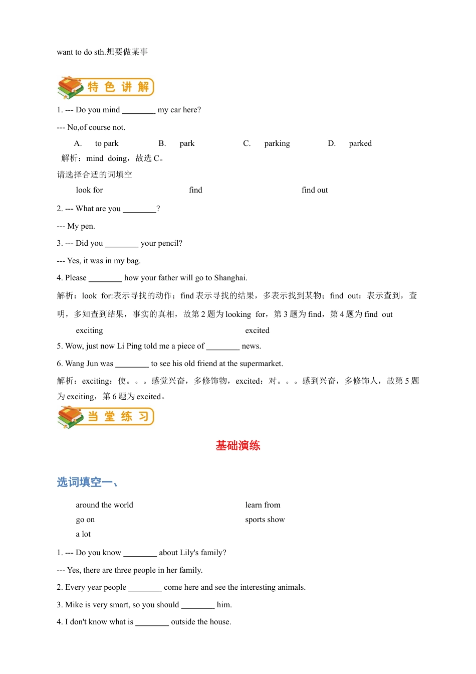 人教版八年级上册英语第9讲：unit5词汇篇（含答案）.docx_第2页