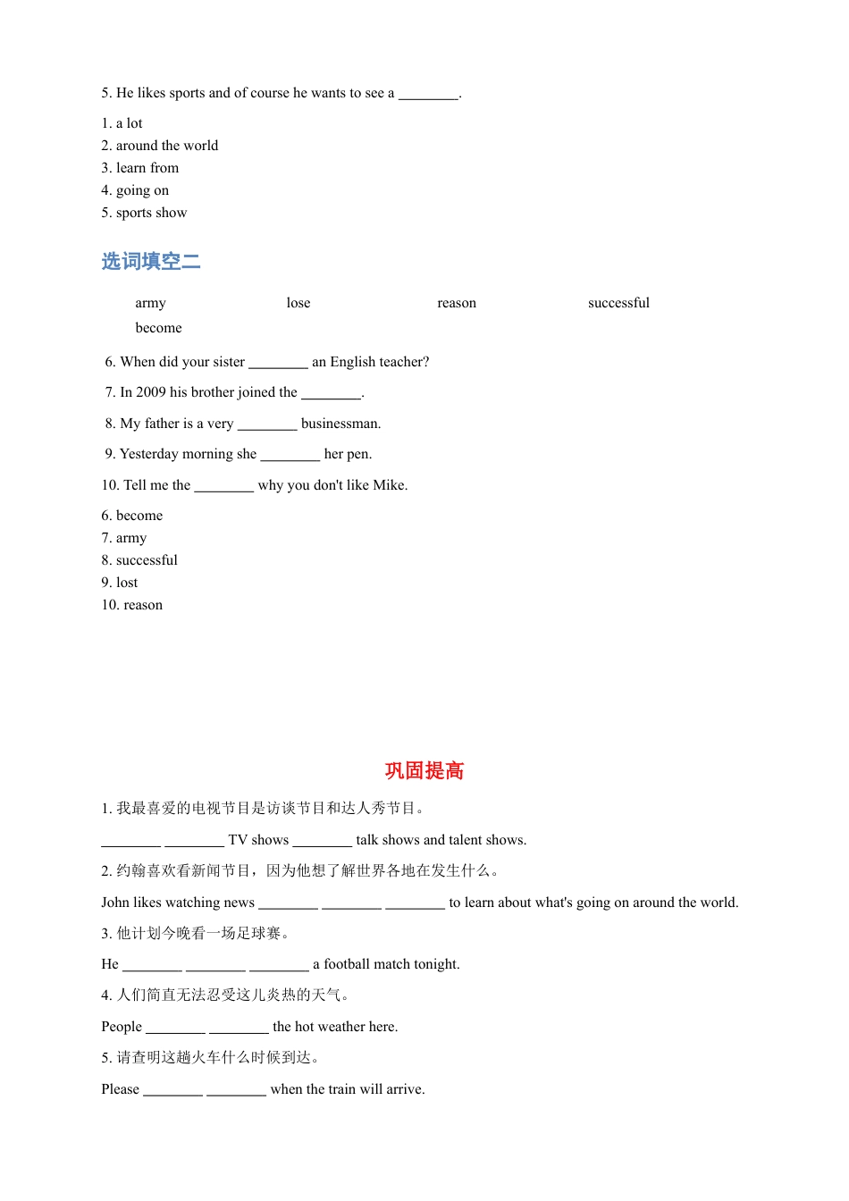 人教版八年级上册英语第9讲：unit5词汇篇（含答案）.docx_第3页