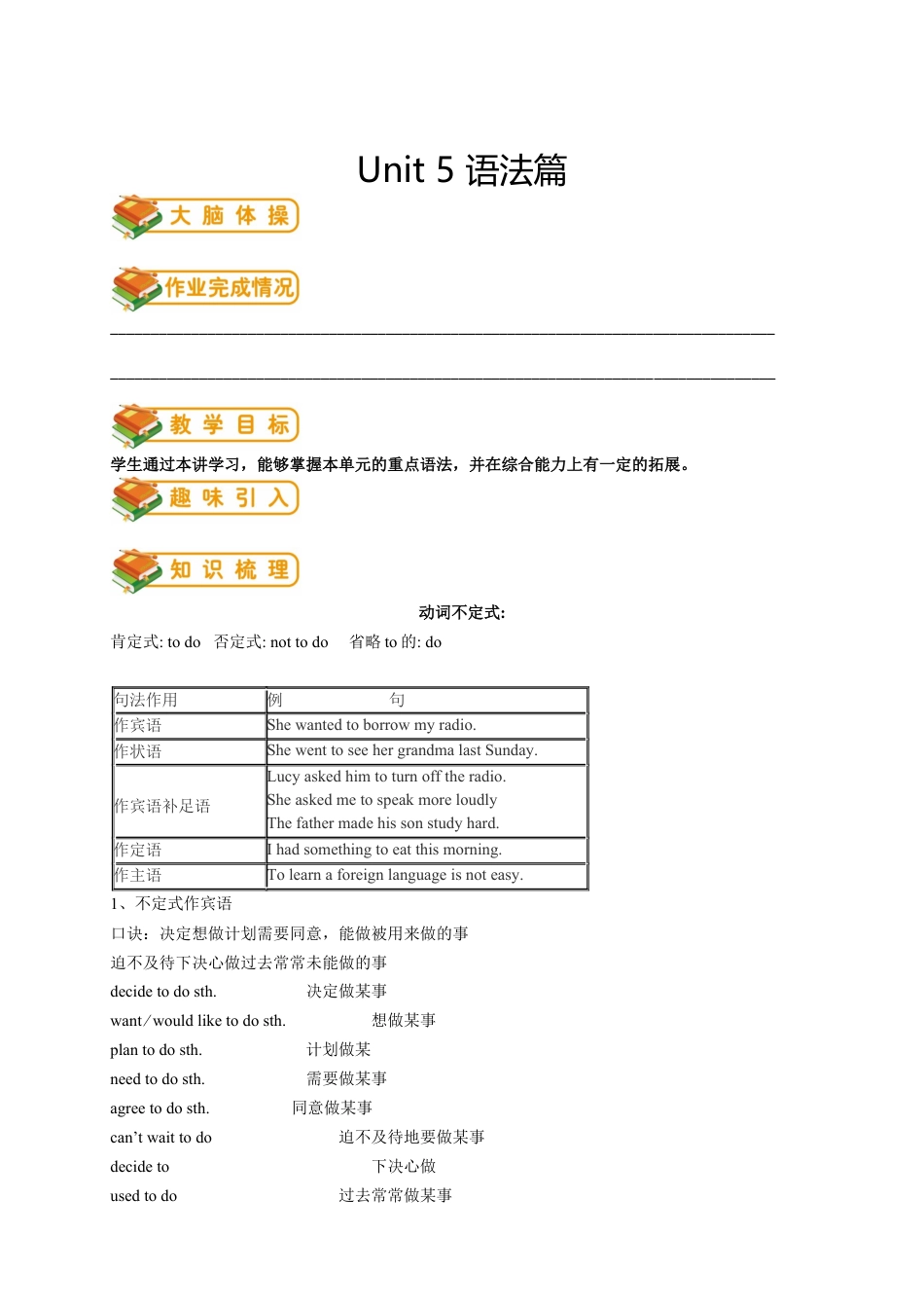 人教版八年级上册英语第10讲：unit 5语法篇（含答案）.docx_第1页