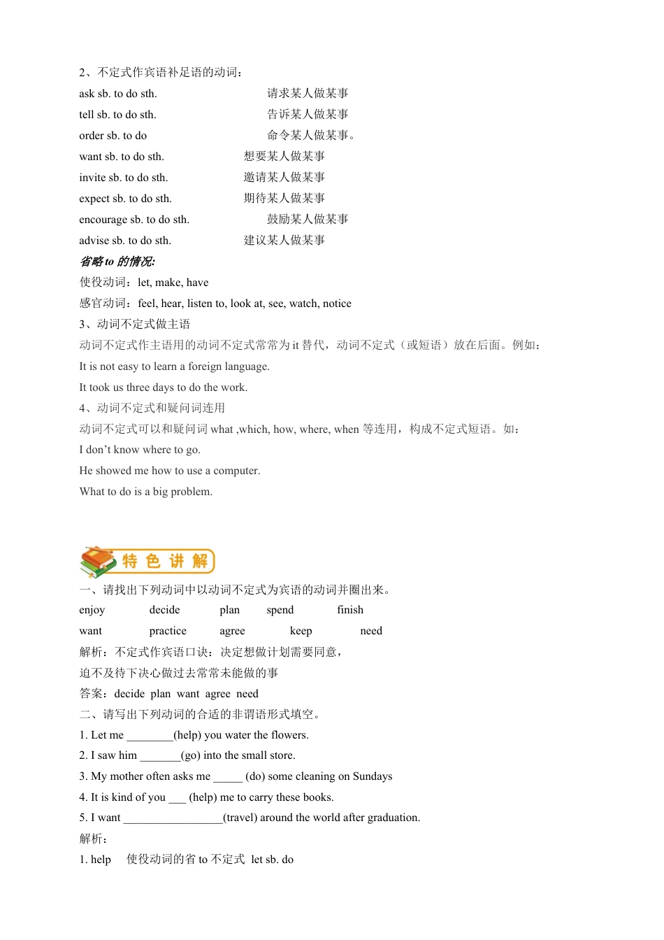 人教版八年级上册英语第10讲：unit 5语法篇（含答案）.docx_第2页