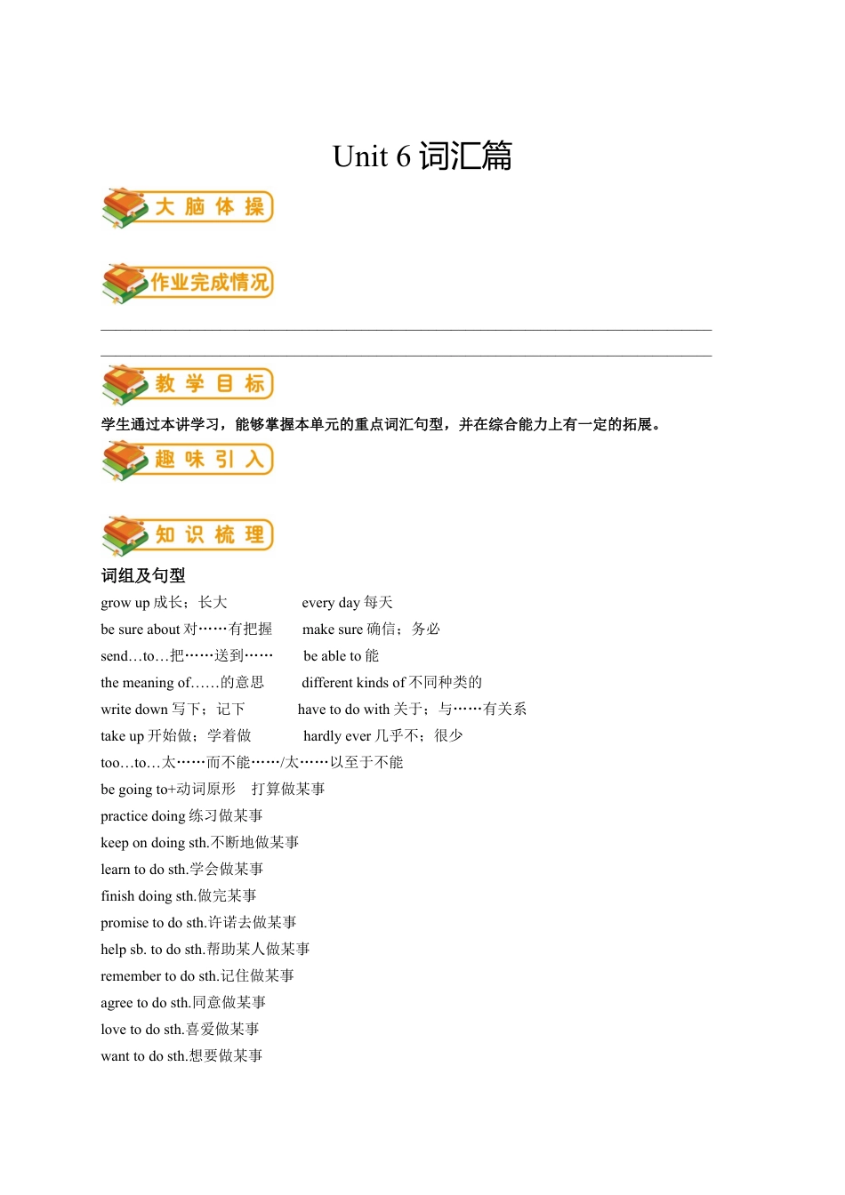 人教版八年级上册英语第11讲：unit6词汇篇（含答案）.docx_第1页