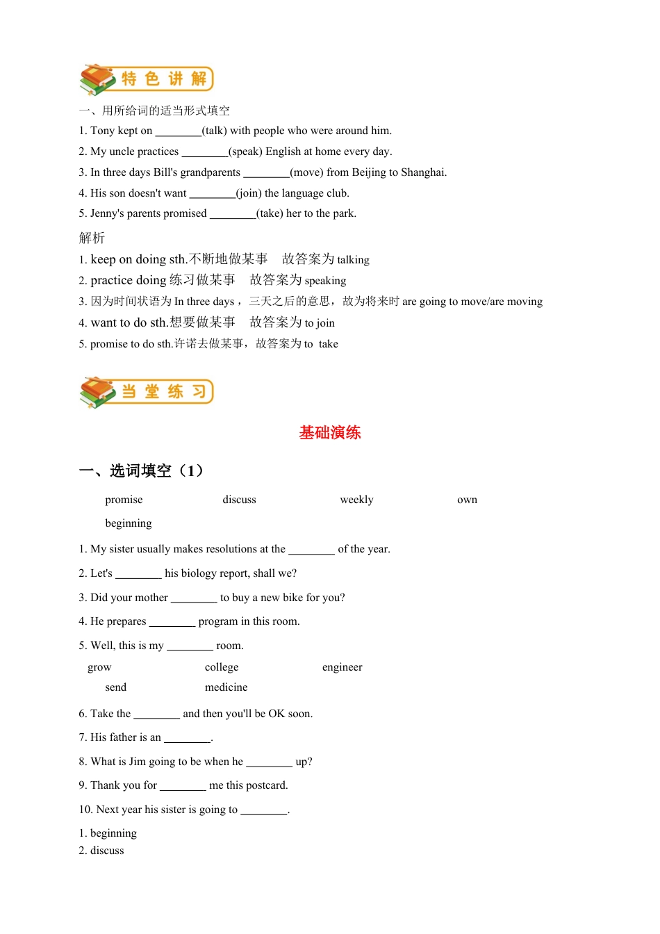 人教版八年级上册英语第11讲：unit6词汇篇（含答案）.docx_第2页