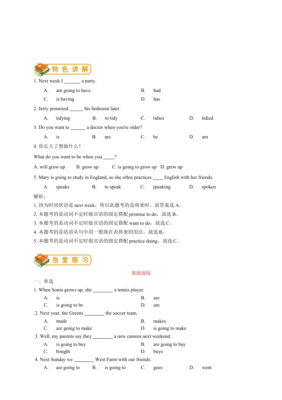 人教版八年级上册英语第12讲：unit 6语法篇（含答案）.docx_第2页