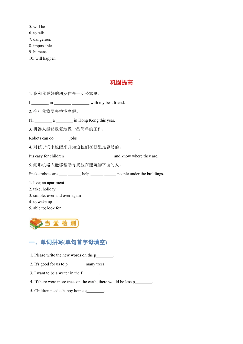 人教版八年级上册英语第13讲：unit7词汇篇（含答案）.docx_第3页