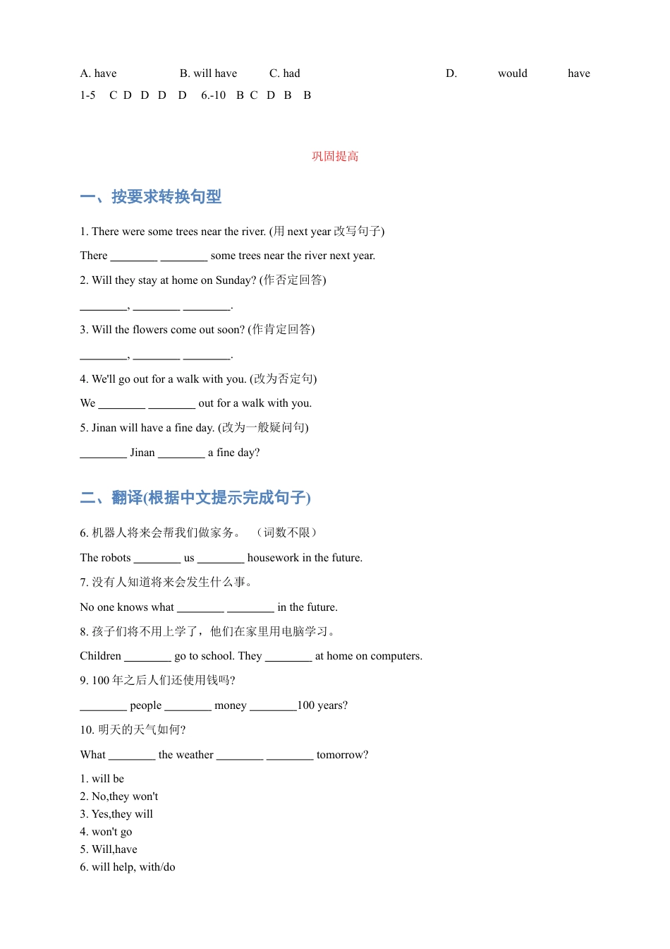 人教版八年级上册英语第14讲：unit7语法篇（含答案）.docx_第3页