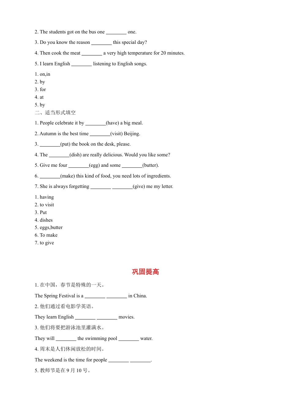 人教版八年级上册英语第15讲：unit8词汇篇（含答案）.docx_第3页