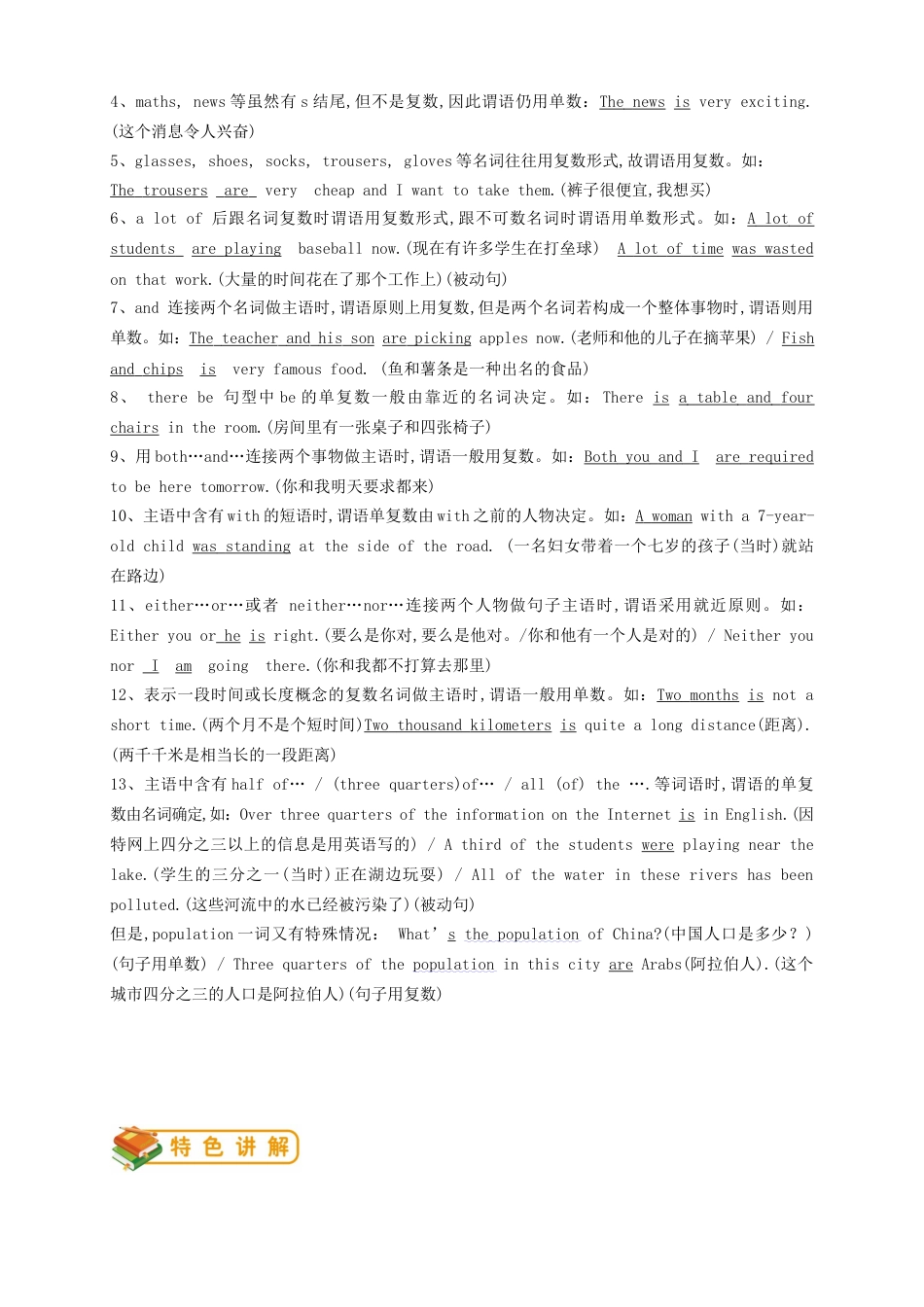 人教版八年级上册英语第16讲：unit8语法篇（含答案）.docx_第3页