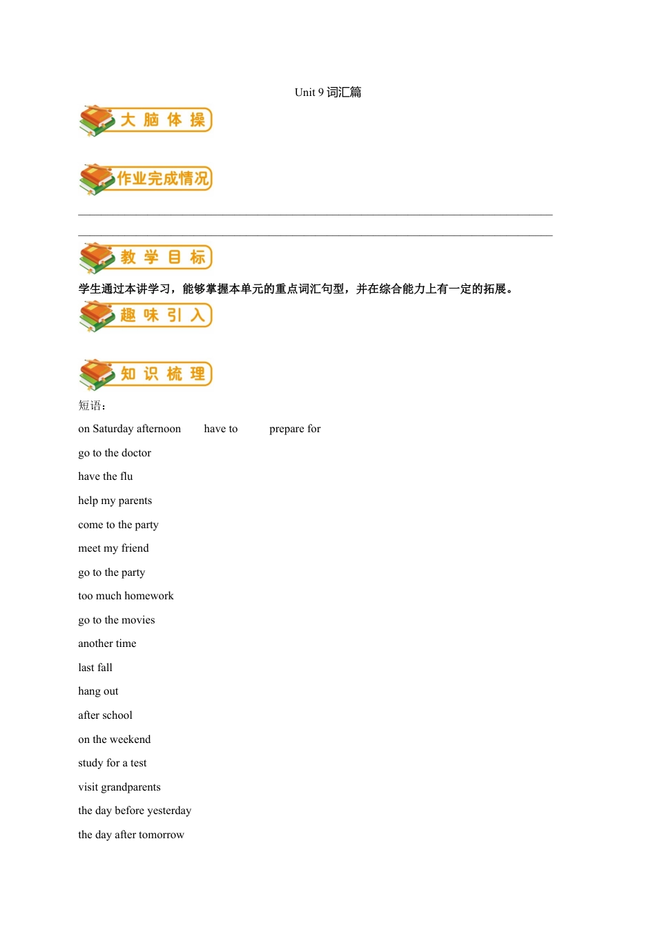 人教版八年级上册英语第17讲：unit9词汇篇（含答案）.docx_第1页