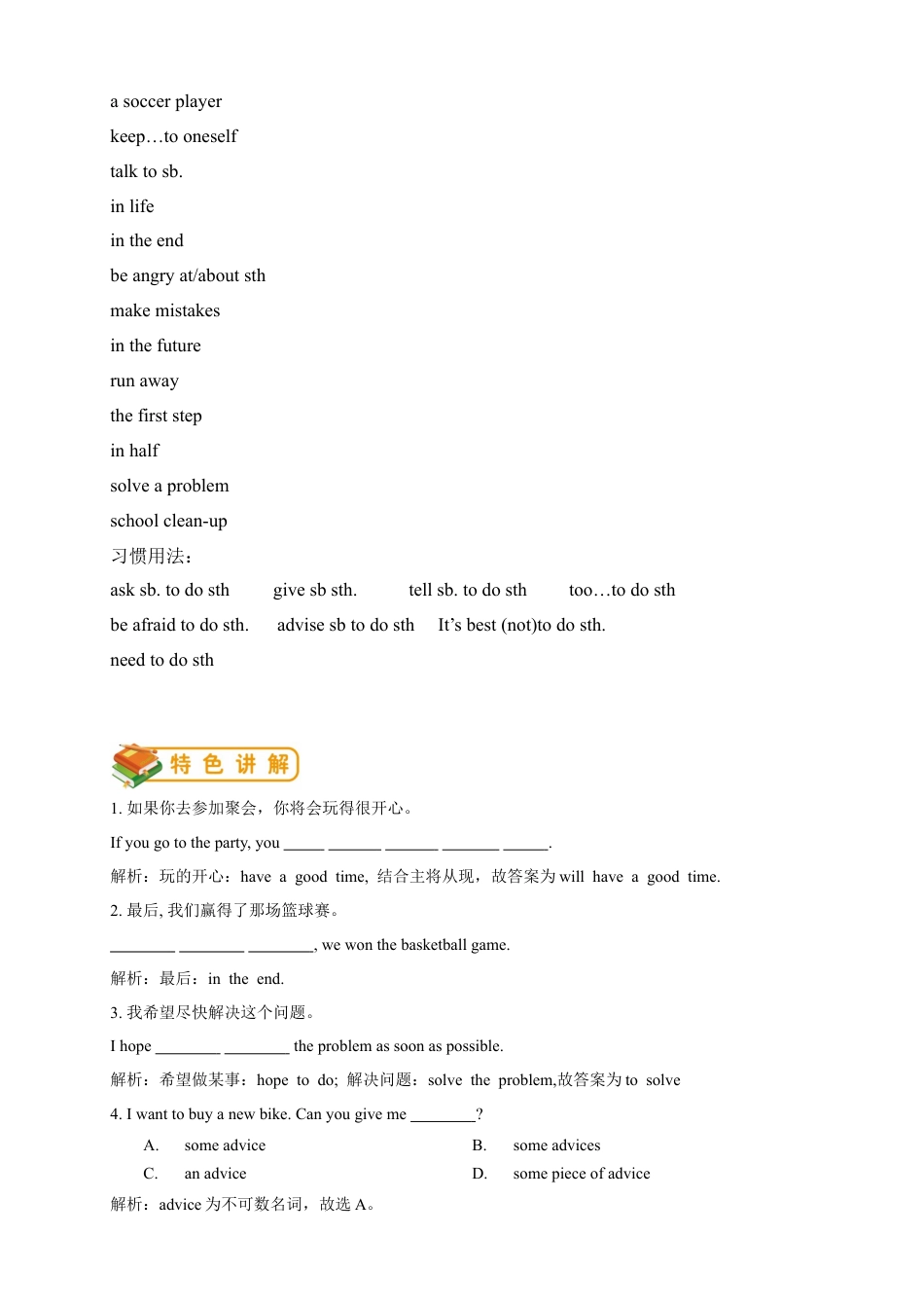 人教版八年级上册英语第19讲：unit10词汇篇（含答案）.docx_第2页