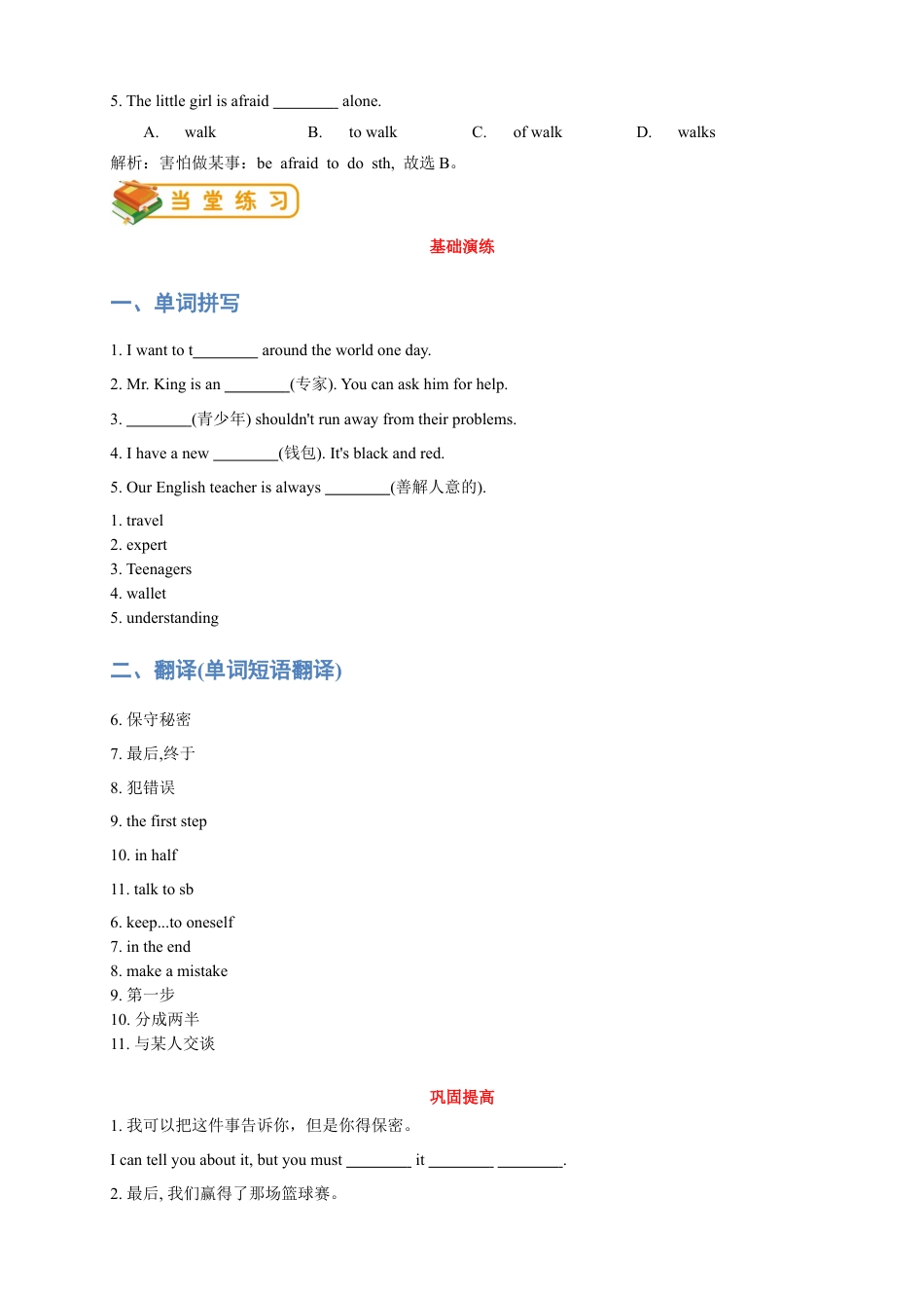 人教版八年级上册英语第19讲：unit10词汇篇（含答案）.docx_第3页