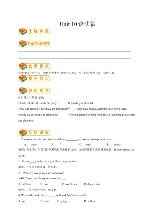 人教版八年级上册英语第20讲：unit10语法篇（含答案）.docx