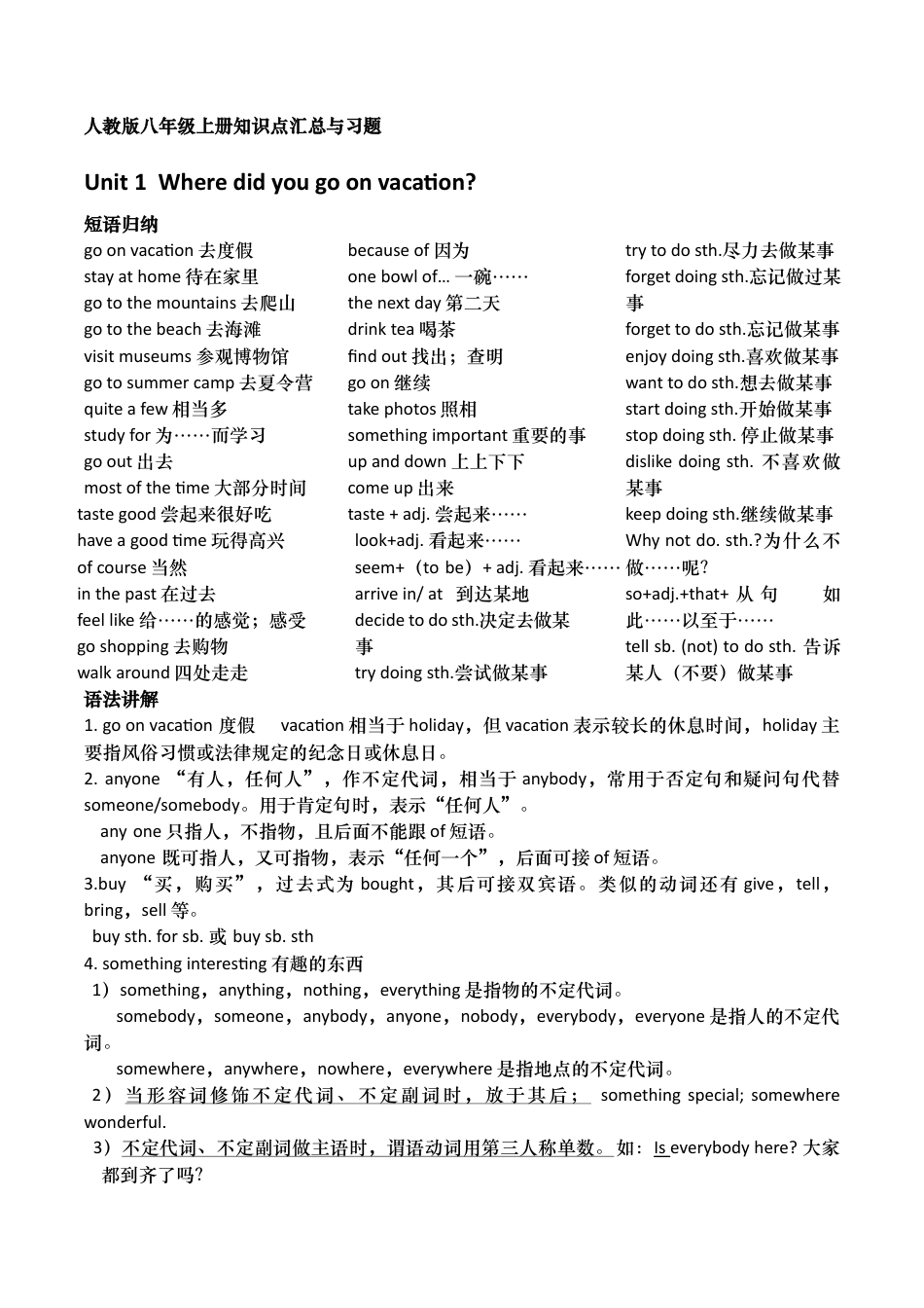 人教版八年级上册英语知识点总结.docx_第1页