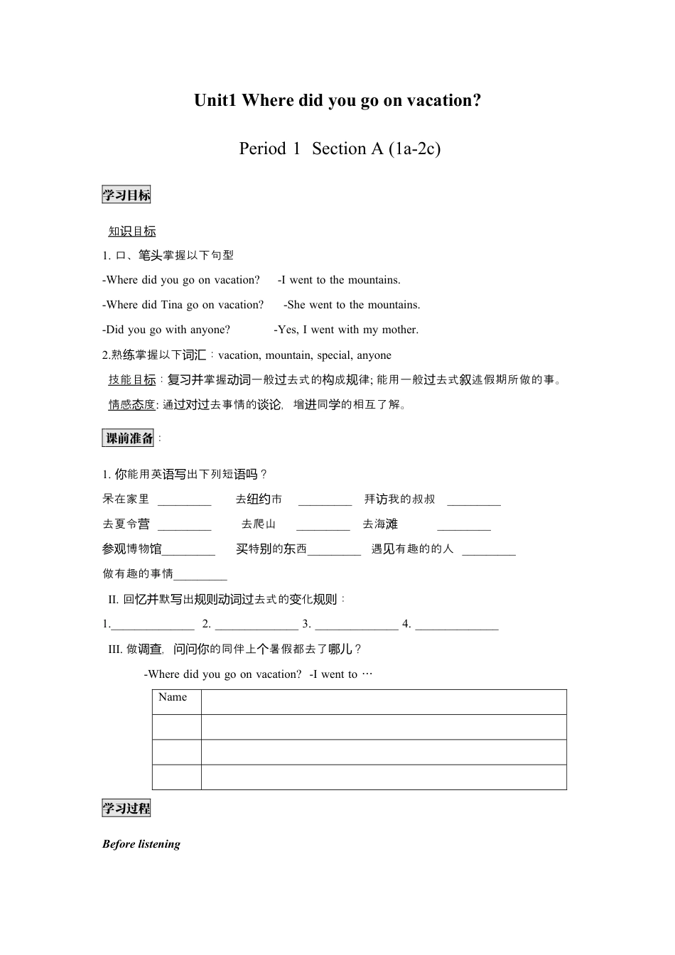 人教版八上Unit 1 Where did you go on vacation..docx_第1页