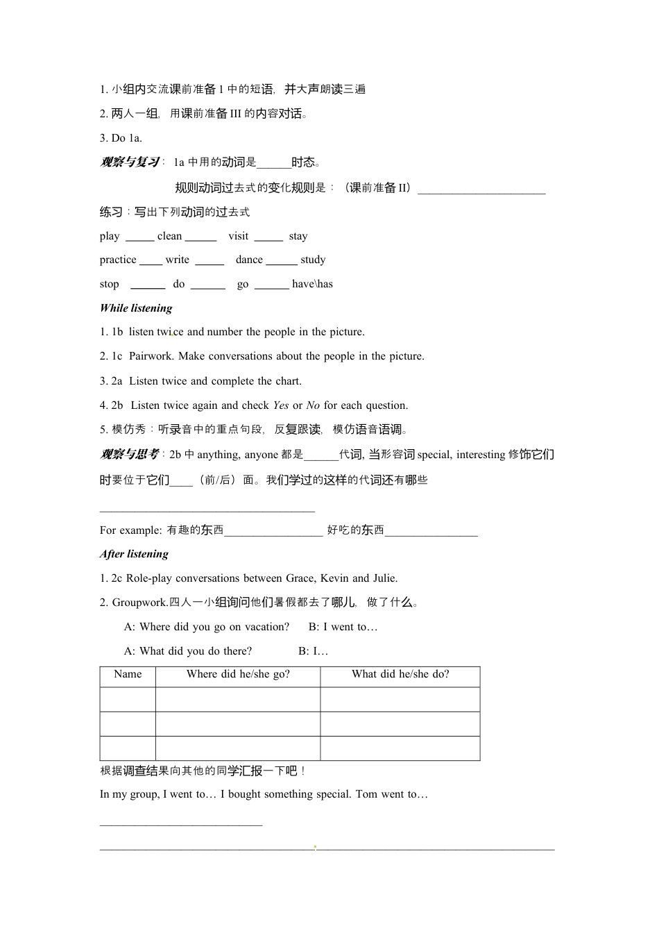 人教版八上Unit 1 Where did you go on vacation..docx_第2页