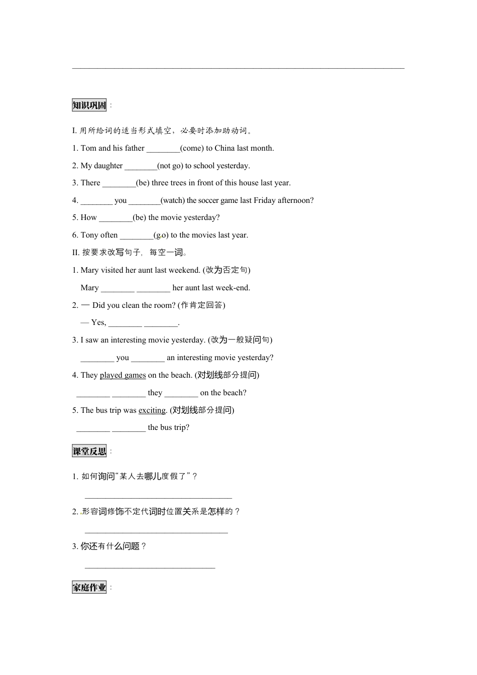 人教版八上Unit 1 Where did you go on vacation..docx_第3页