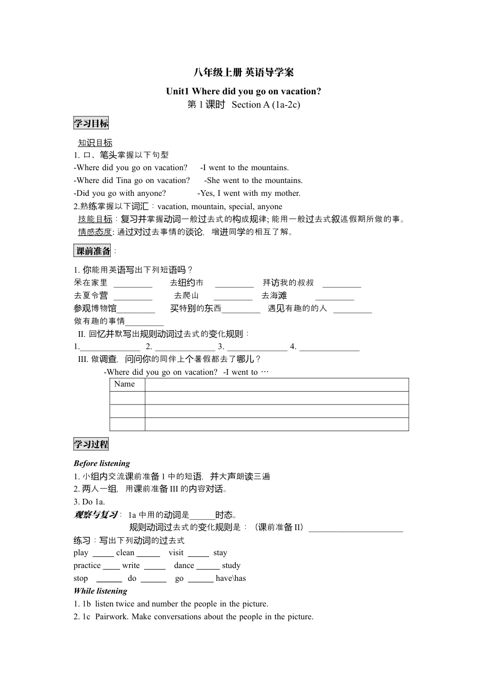 人教版八上Unit 1 导学案.docx_第1页
