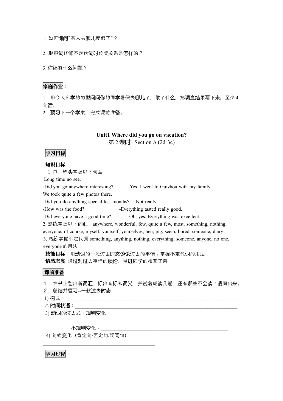 人教版八上Unit 1 导学案.docx_第3页