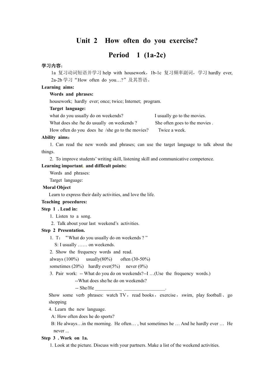 人教版八上unit 2 How often do you exercise 全单元教案  （5课时）.docx_第1页