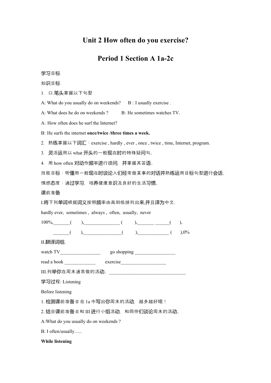 人教版八上Unit 2 How often do you exercise..docx_第1页