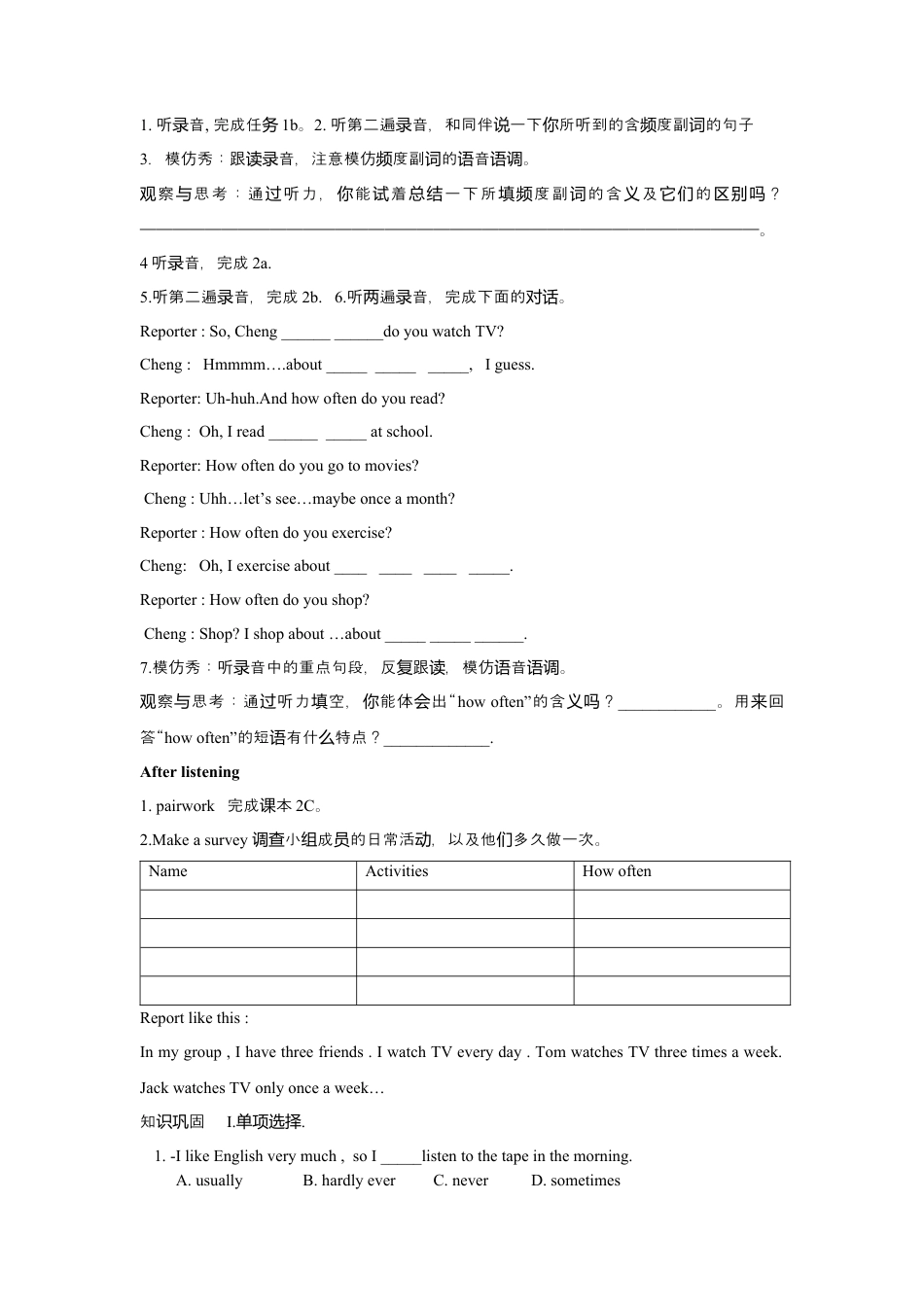 人教版八上Unit 2 How often do you exercise..docx_第2页