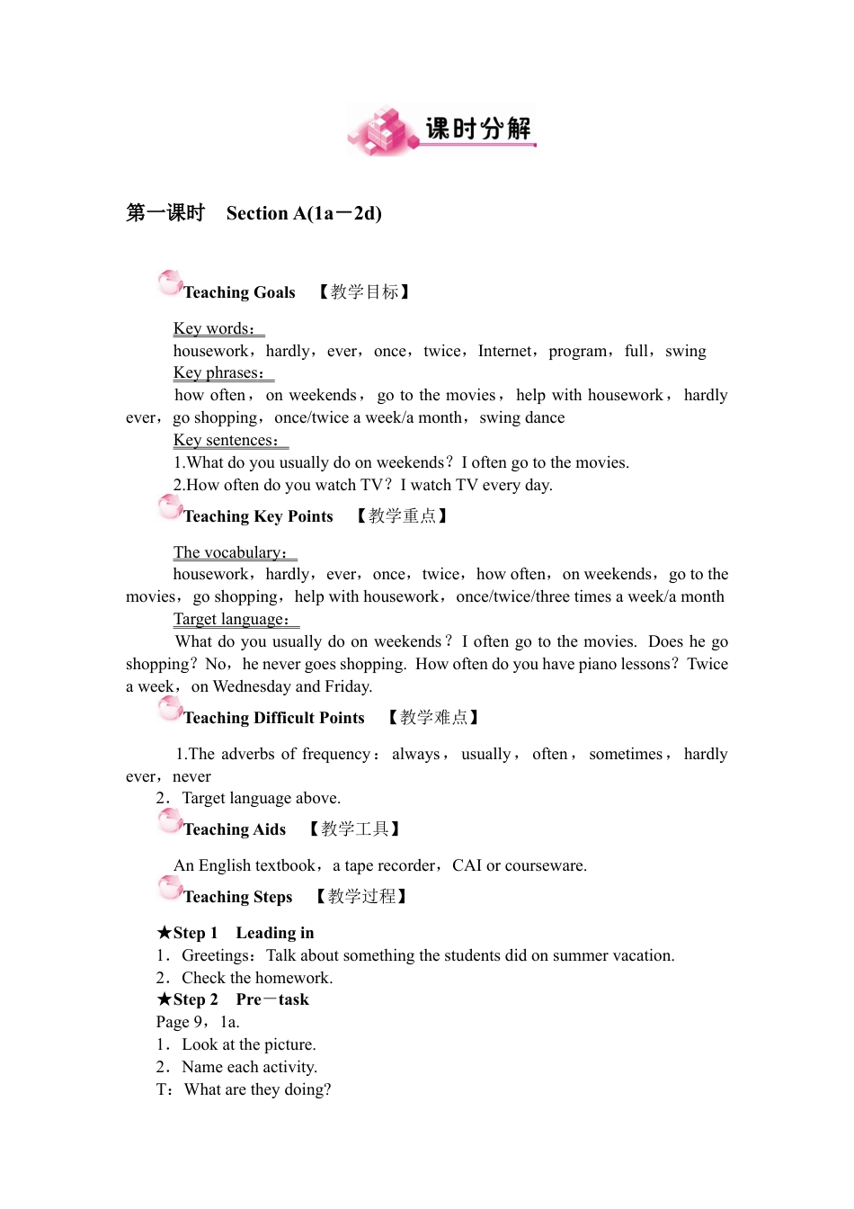 人教版八上Unit 2 教案.docx_第3页