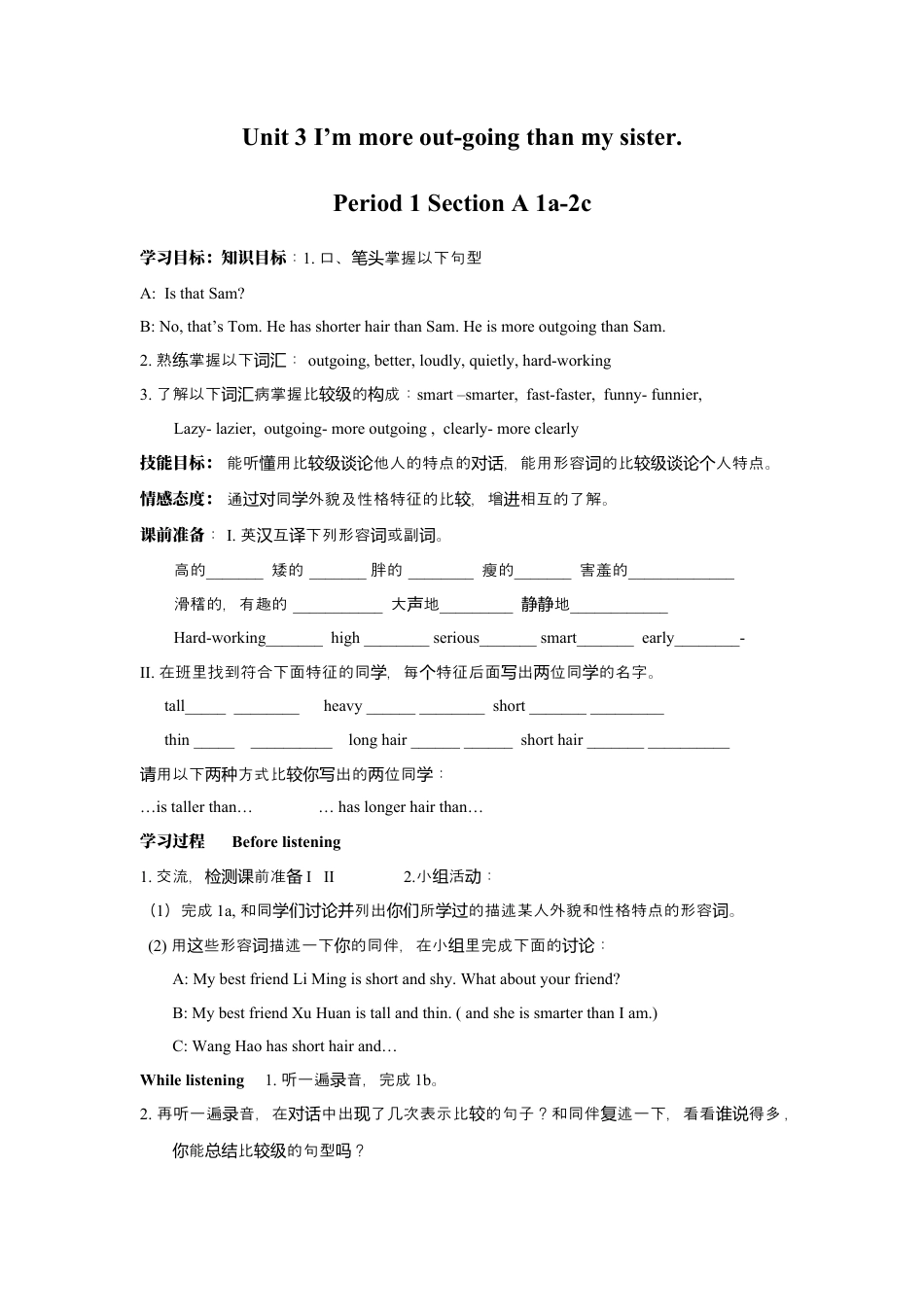 人教版八上Unit 3 I’m more out-going than my sister..docx_第1页