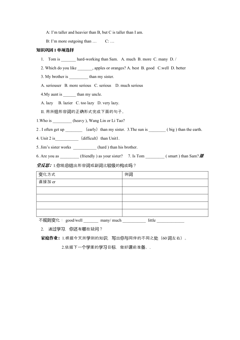 人教版八上Unit 3 I’m more out-going than my sister..docx_第3页