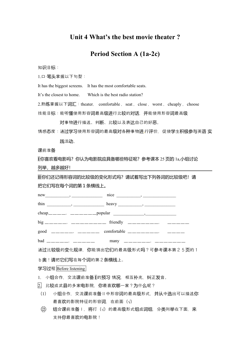 人教版八上Unit 4 What’s the best movie theater..docx_第1页