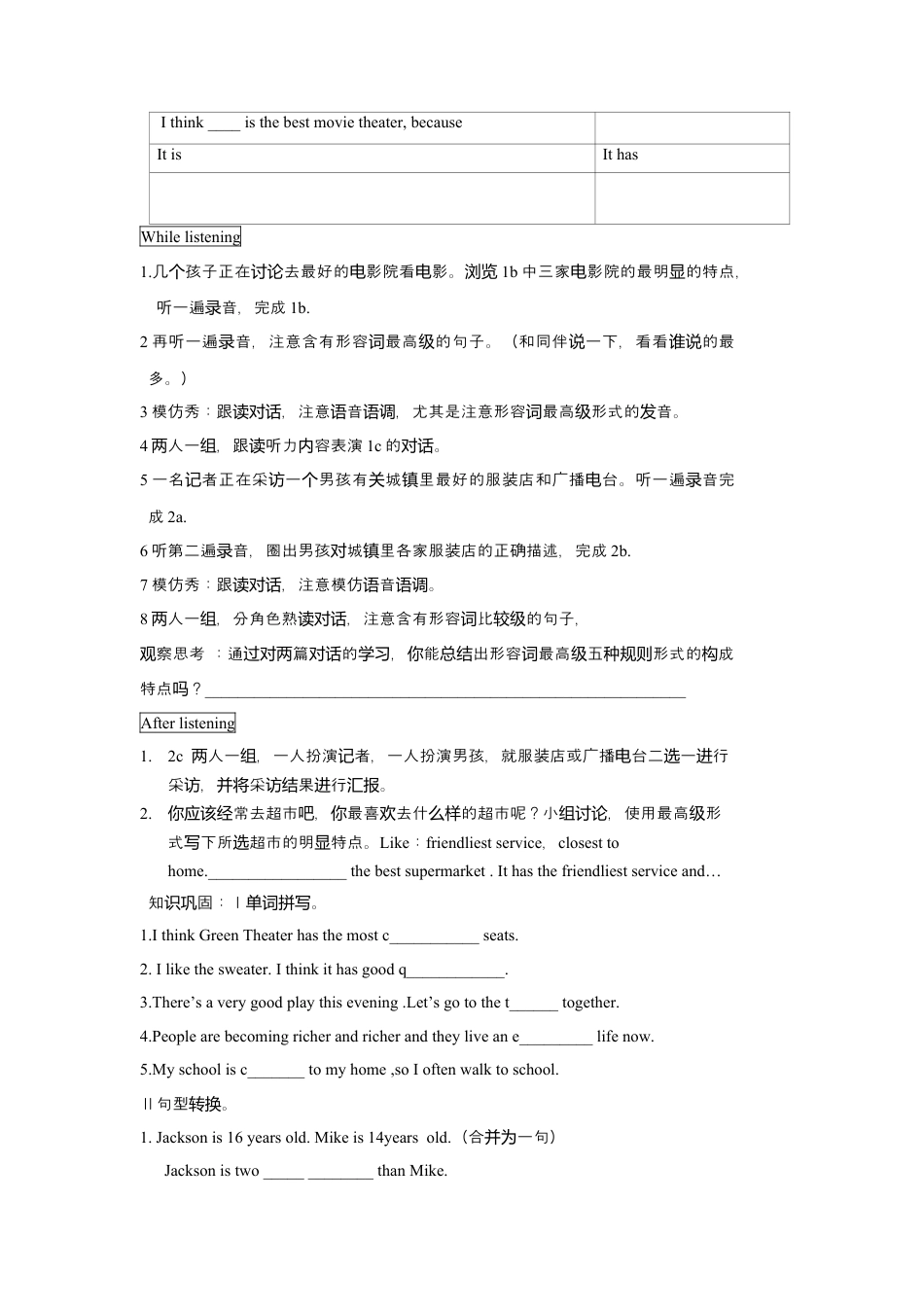 人教版八上Unit 4 What’s the best movie theater..docx_第2页