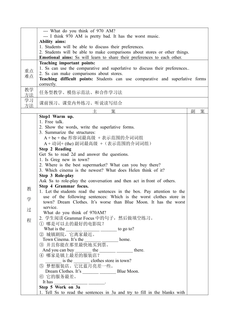 人教版八上Unit 4 What’s the best movie theater全单元教案（5课时）.docx_第3页