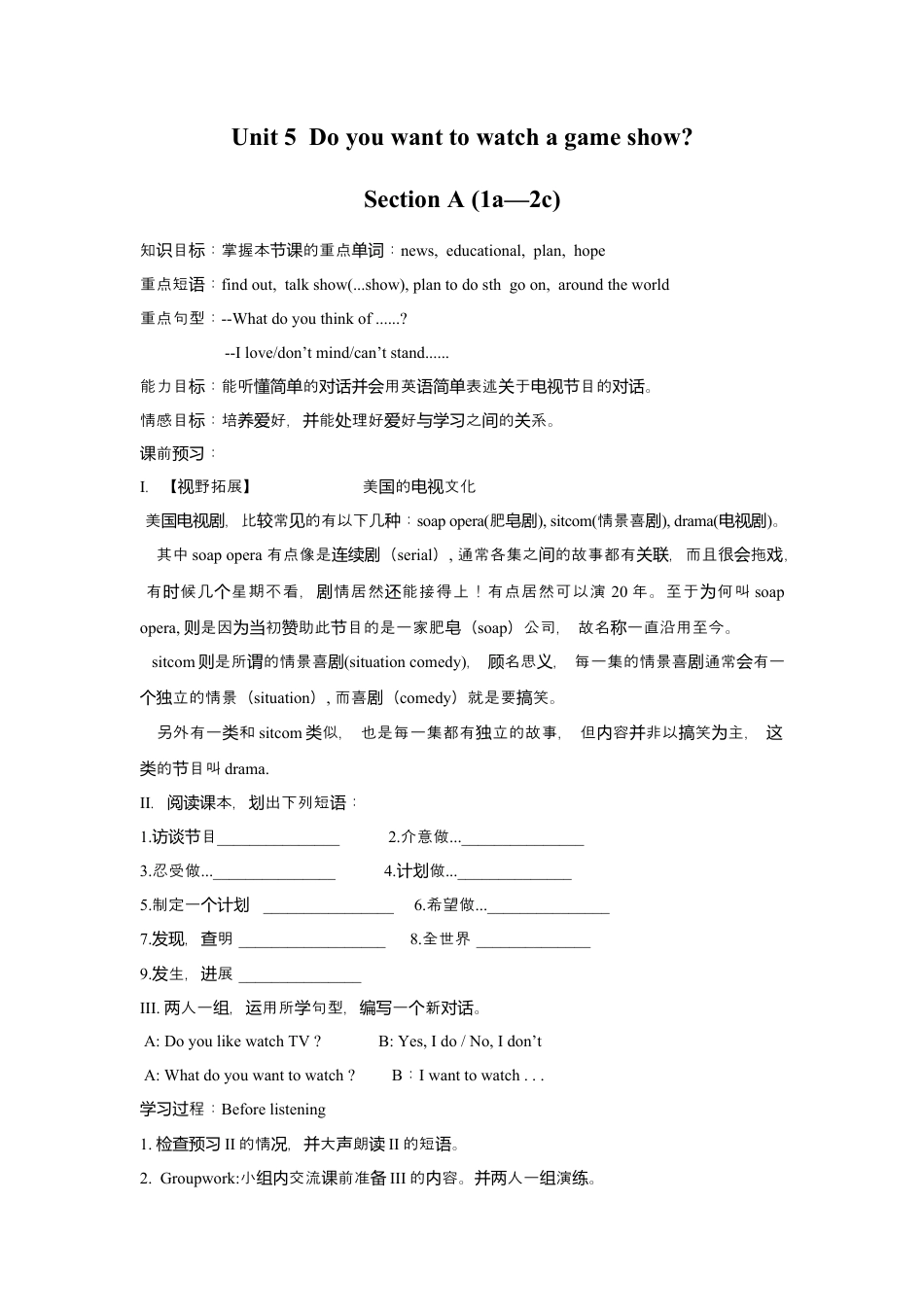 人教版八上Unit 5  Do you want to watch a game show..docx_第1页