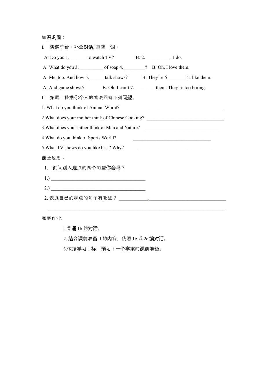 人教版八上Unit 5  Do you want to watch a game show..docx_第3页