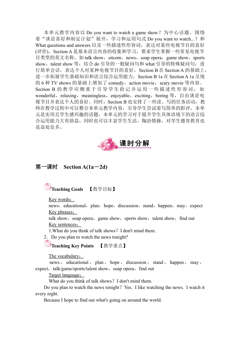 人教版八上Unit 5 教案.docx_第2页