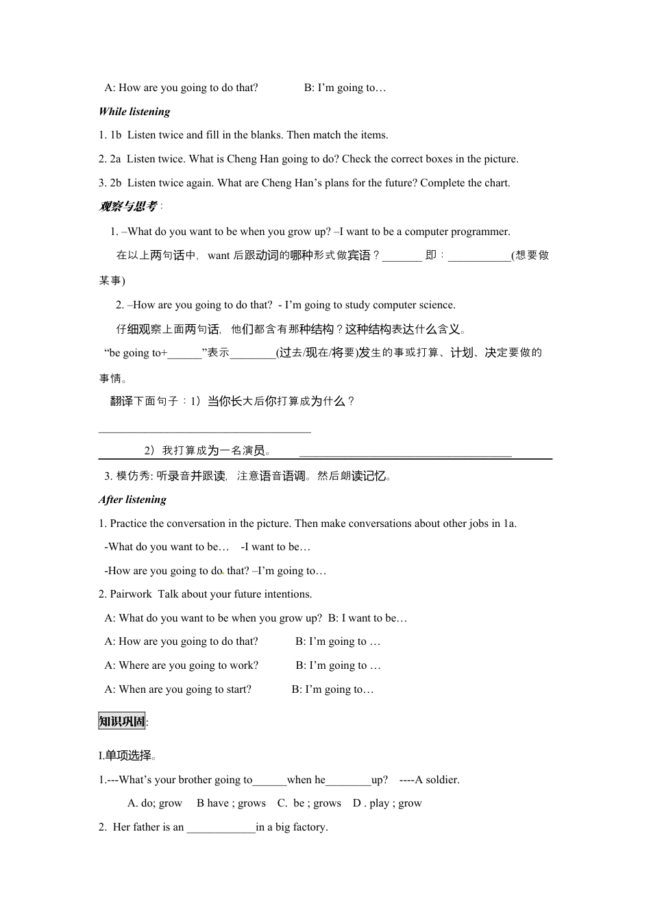 人教版八上Unit 6 I’m going to study computer science..docx_第2页