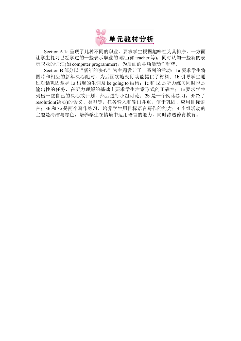 人教版八上Unit 6 教案.docx_第2页