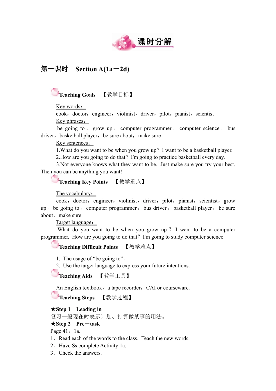 人教版八上Unit 6 教案.docx_第3页