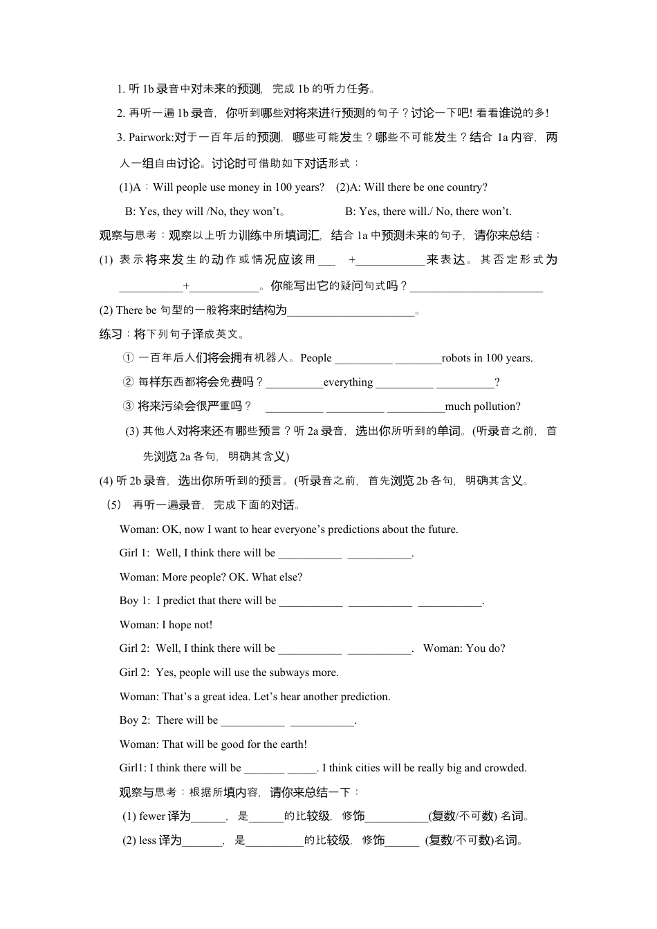 人教版八上Unit 7 Will people have robots..docx_第2页