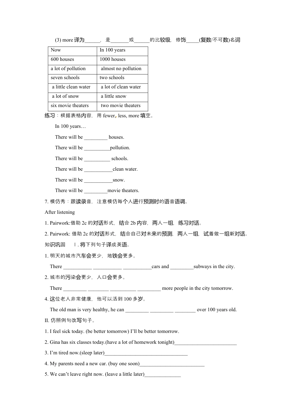 人教版八上Unit 7 Will people have robots..docx_第3页