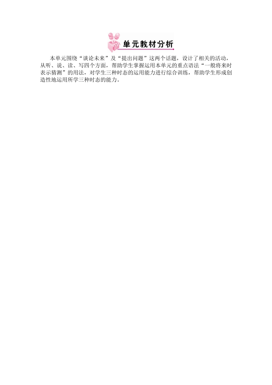 人教版八上Unit 7 教案.docx_第2页