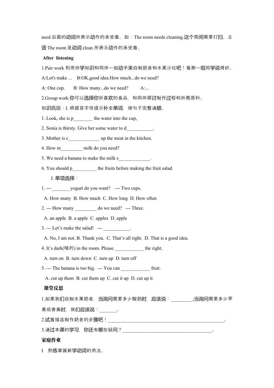 人教版八上Unit 8 How do you make a banana milk shake..docx_第3页