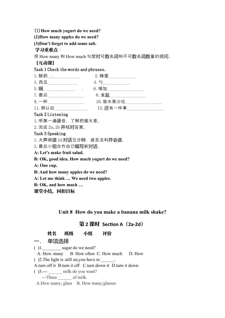 人教版八上Unit 8 导学案.docx_第3页