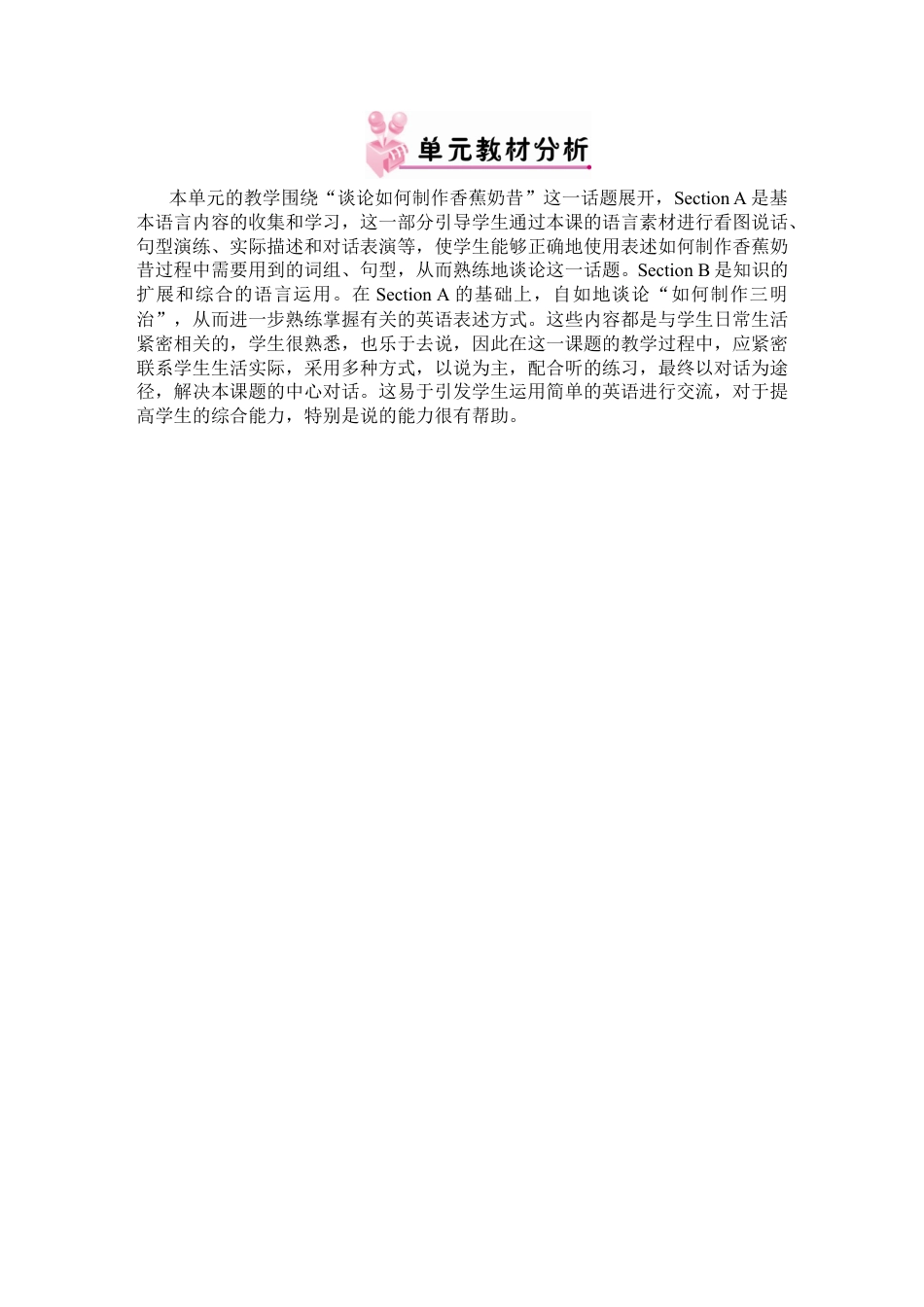 人教版八上Unit 8 教案.docx_第2页