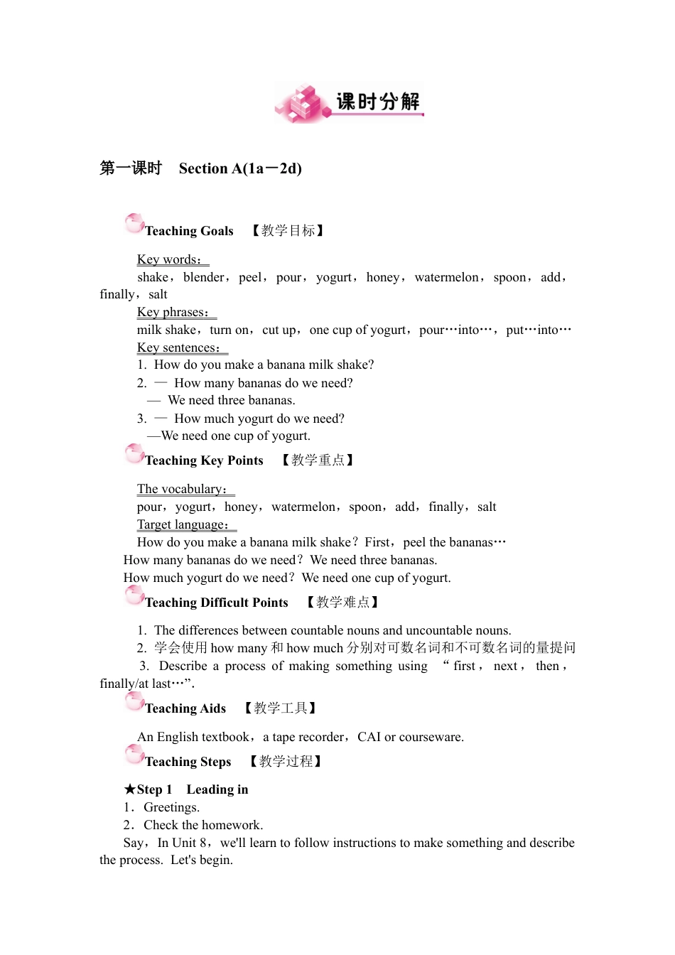 人教版八上Unit 8 教案.docx_第3页