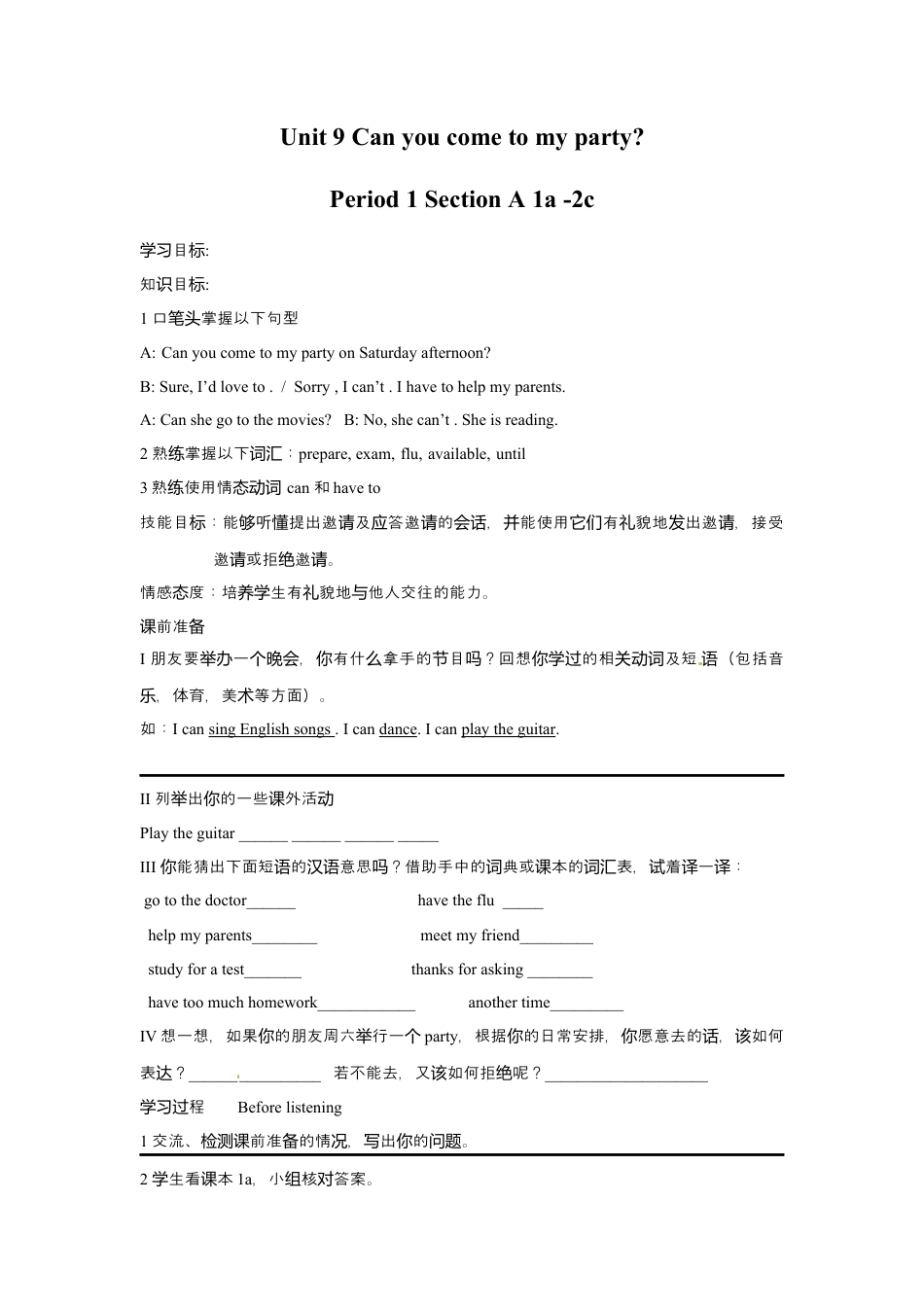 人教版八上Unit 9 Can you come to my party..docx_第1页